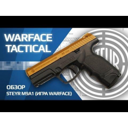 Обзор пистолета Steyr M9A1 (игра Warface)