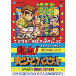 Nekketsu! Street Basket - Ganbare Dunk Heroes